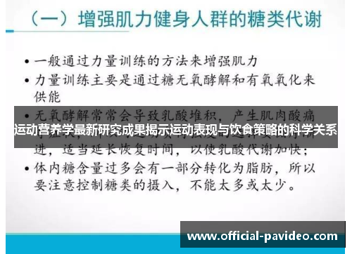 运动营养学最新研究成果揭示运动表现与饮食策略的科学关系