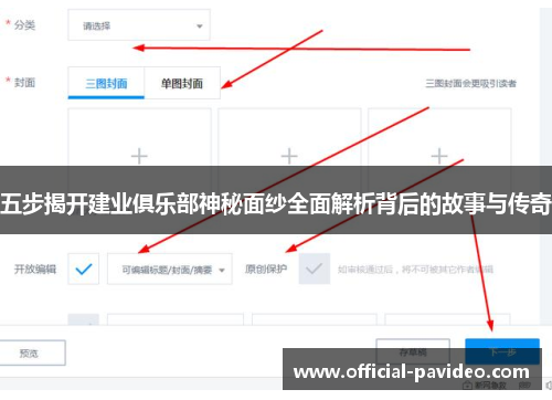五步揭开建业俱乐部神秘面纱全面解析背后的故事与传奇 五步揭开建业俱乐部神秘面纱全面解析背后的故事与传奇
