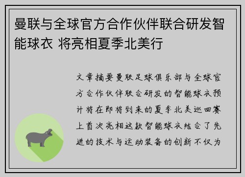 曼联与全球官方合作伙伴联合研发智能球衣 将亮相夏季北美行