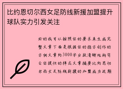 比约恩切尔西女足防线新援加盟提升球队实力引发关注 比约恩切尔西女足防线新援加盟提升球队实力引发关注