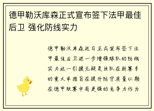 德甲勒沃库森正式宣布签下法甲最佳后卫 强化防线实力