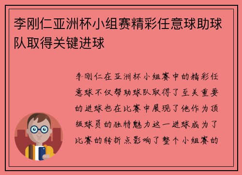 李刚仁亚洲杯小组赛精彩任意球助球队取得关键进球