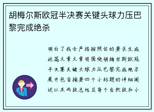 胡梅尔斯欧冠半决赛关键头球力压巴黎完成绝杀 胡梅尔斯欧冠半决赛关键头球力压巴黎完成绝杀