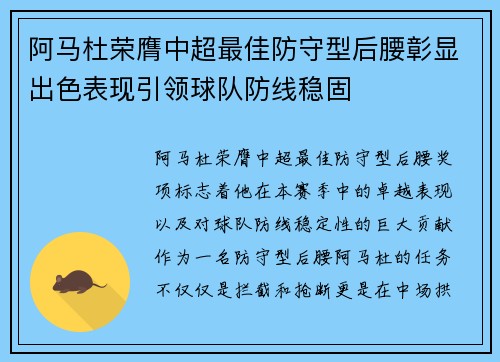 阿马杜荣膺中超最佳防守型后腰彰显出色表现引领球队防线稳固 阿马杜荣膺中超最佳防守型后腰彰显出色表现引领球队防线稳固