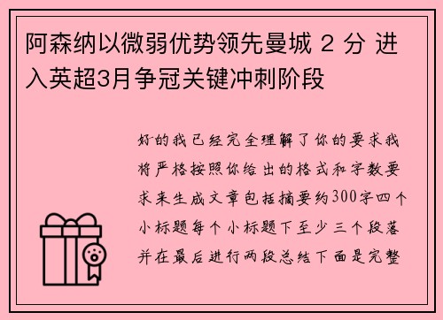 阿森纳以微弱优势领先曼城 2 分 进入英超3月争冠关键冲刺阶段
